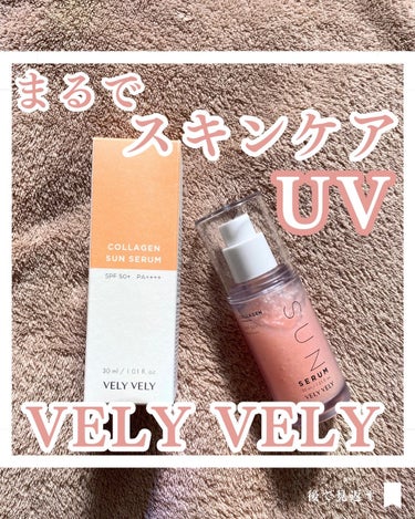 VELY VELY ハリケアコラーゲンサンセラムのクチコミ「.
VELY VELY様からいただきました✨

\\ 3重機能のUVケア//
コラーゲンサンセ.....」（1枚目）