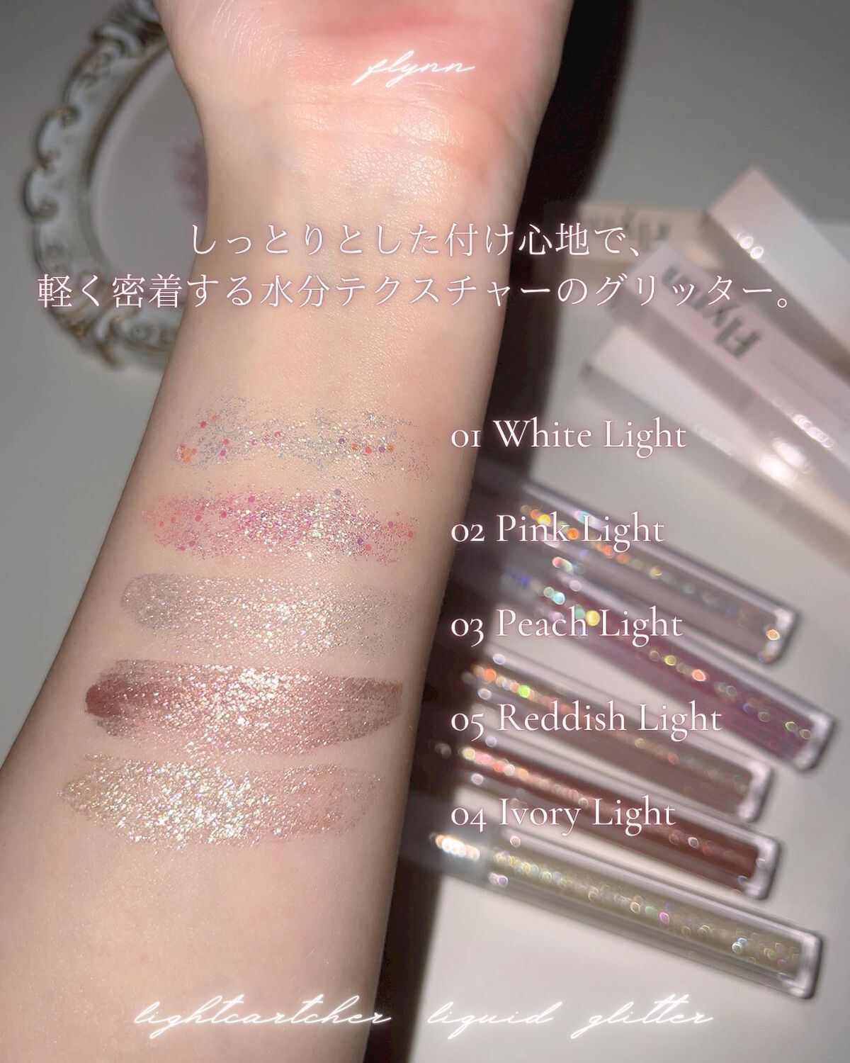 ライトキャッチャーリキッドグリッター/Flynn/グリッターを使ったクチコミ(4枚目)