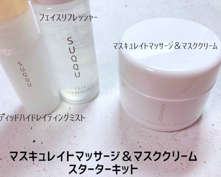 試してみた】SUQQU マスキュレイト マッサージ & マスク 試してみた】SUQQU マスキュレイト マッサージ & マスク