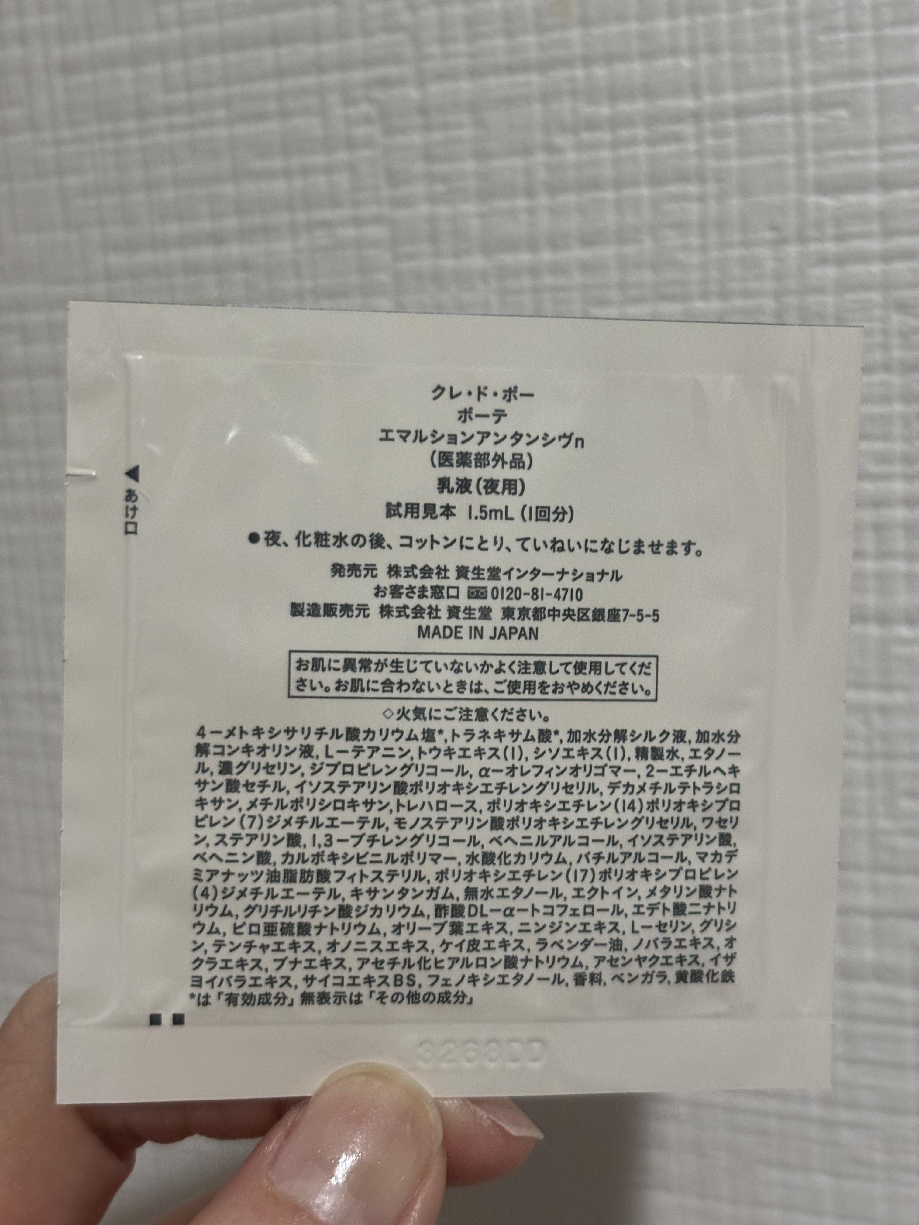 エマルションアンタンシヴｎ/クレ・ド・ポー ボーテ/乳液を使ったクチコミ（2枚目）