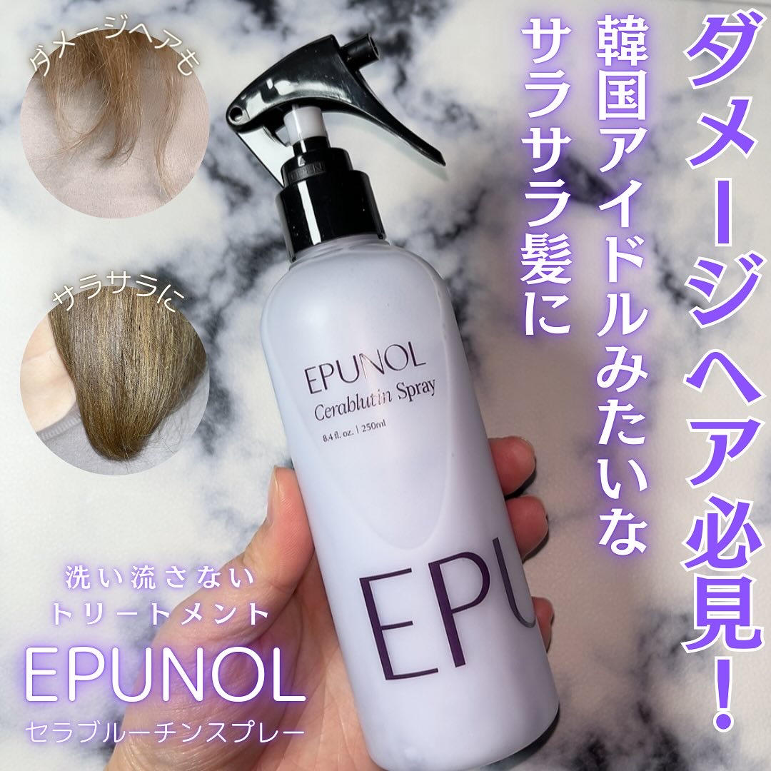 セラブルーチンスプレー/Epunol/プレスタイリング・寝ぐせ直しを使ったクチコミ（1枚目）