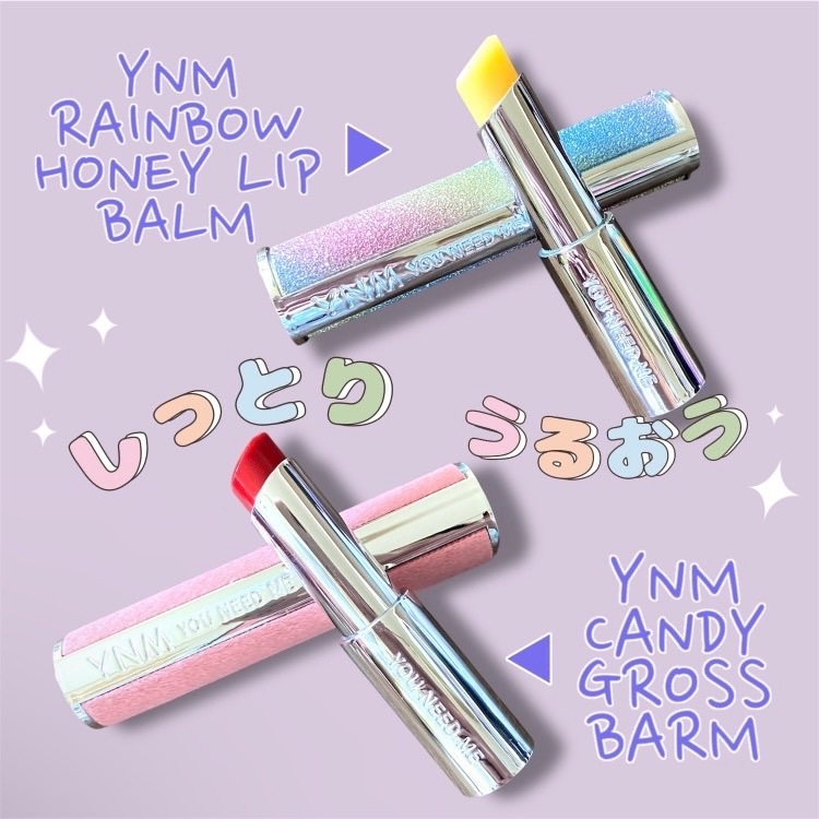 キャンディグロスバーム/YNM/リップバームを使ったクチコミ（1枚目）