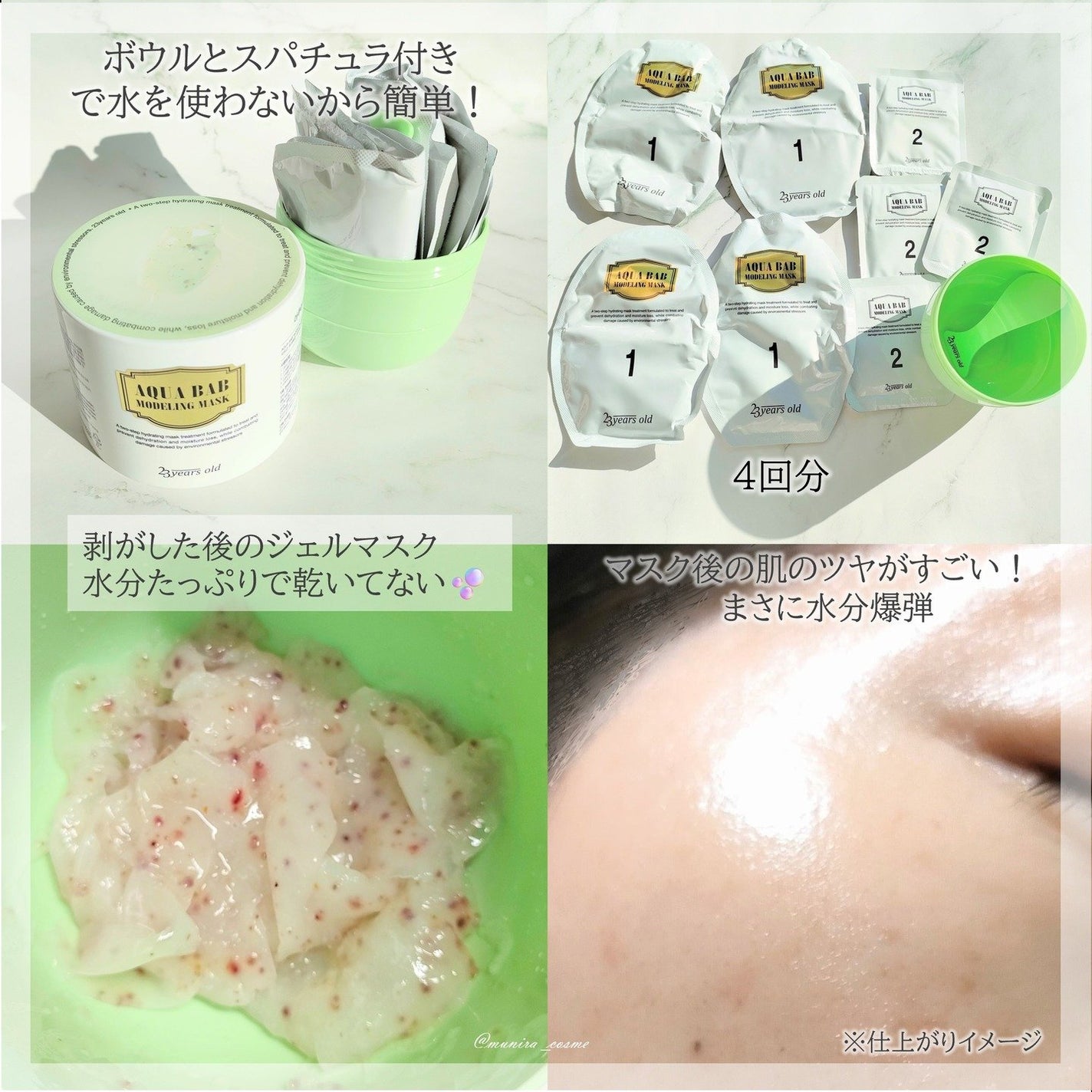 アクアバムモデリングマスク/23years old/洗い流すパック・マスクを使ったクチコミ(4枚目)