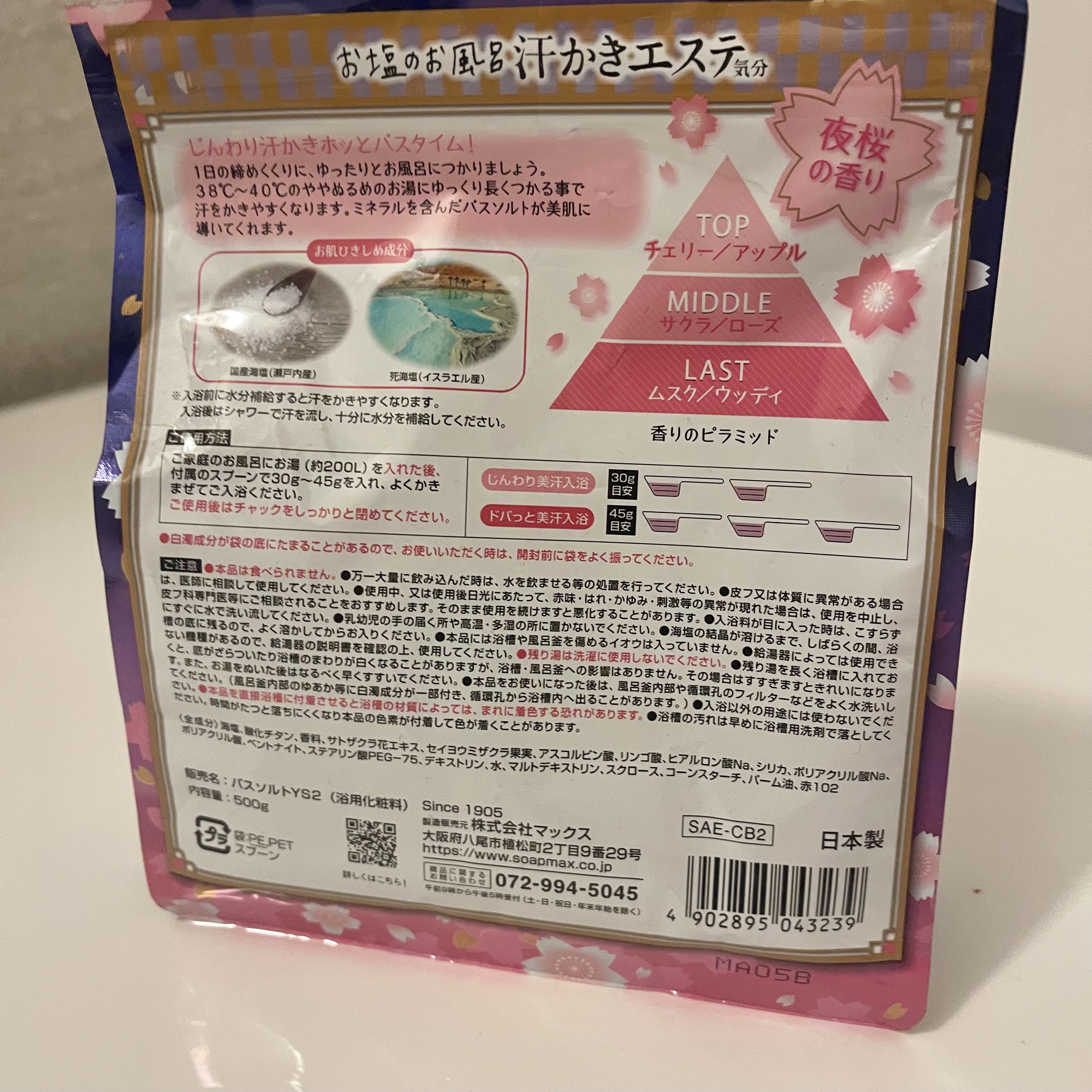 マックス 汗かきエステ気分 夜桜の香りのクチコミ「【マックス汗かきエステ気分 夜桜の香りオープン価格】

桜の香りを楽しみながら入浴できるバスソ.....」（3枚目）
