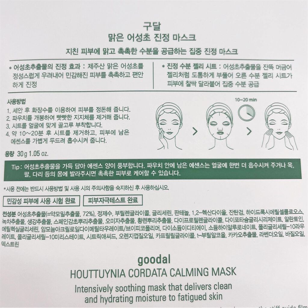 ドクダミ カーミング マスク/goodal/シートマスク・パックを使ったクチコミ（3枚目）