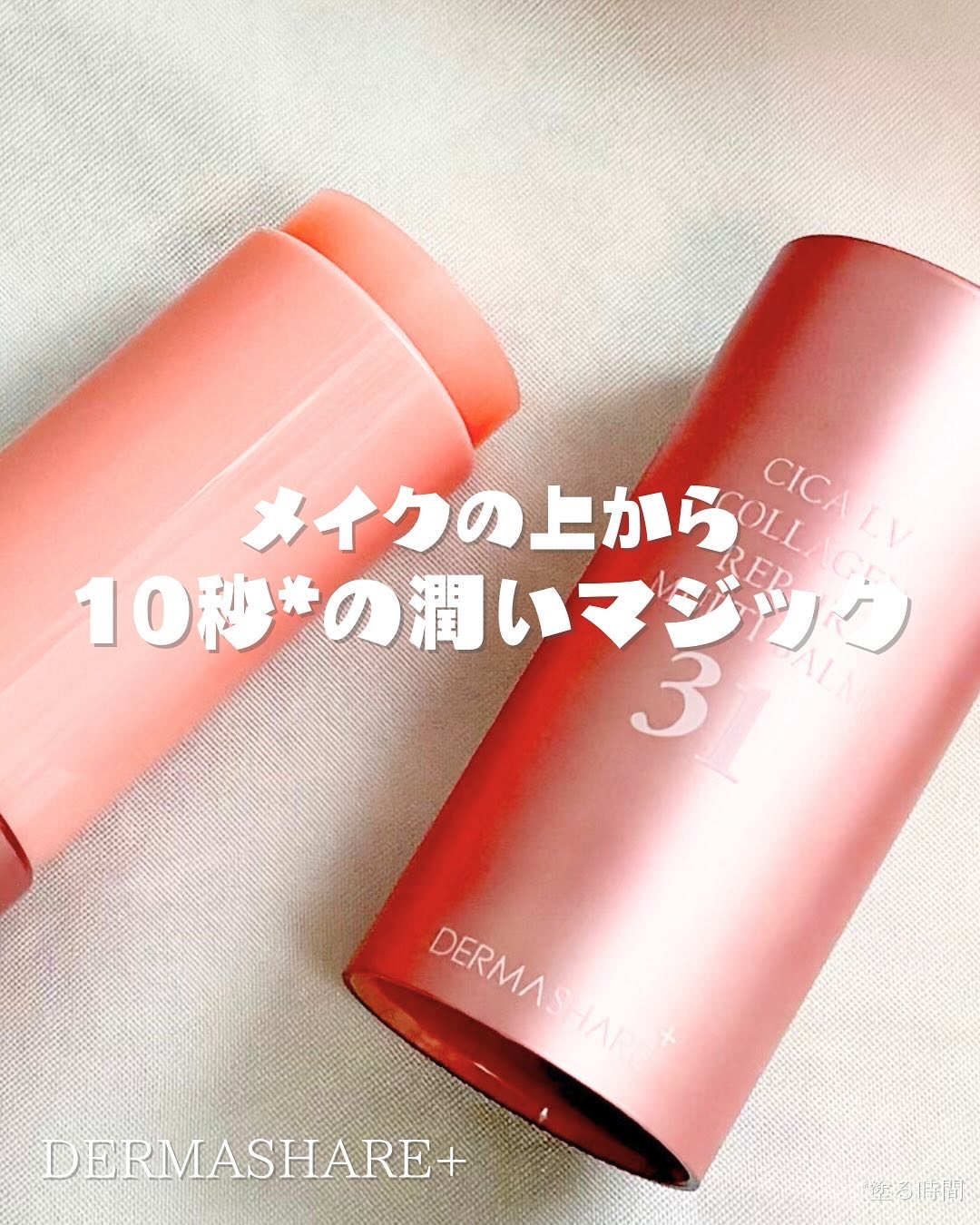 シカLVコラーゲンマルチバーム/DERMASHARE/フェイスバームを使ったクチコミ（1枚目）