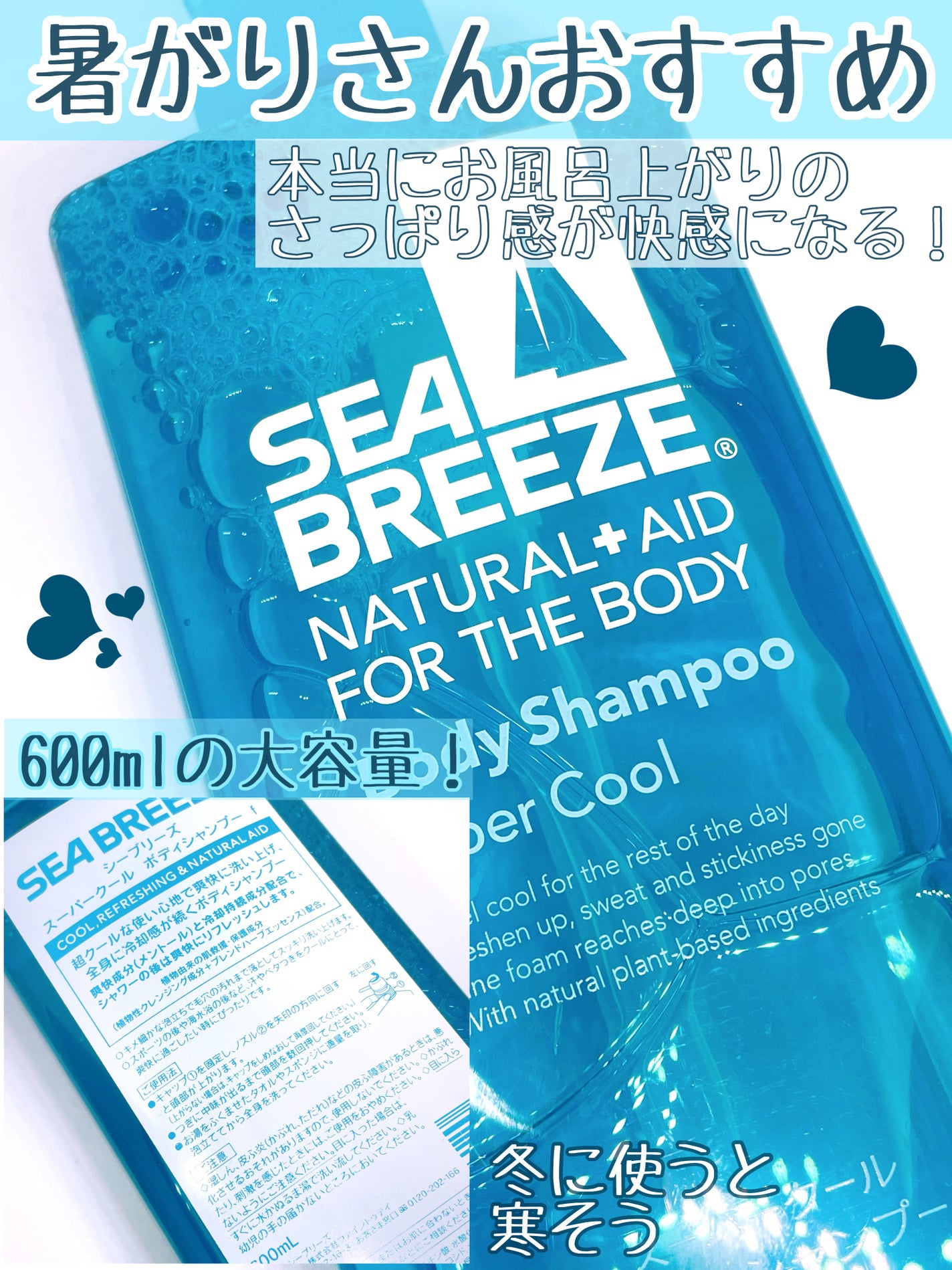 スーパークール ボディシャンプー/シーブリーズ/ボディソープを使ったクチコミ(3枚目)