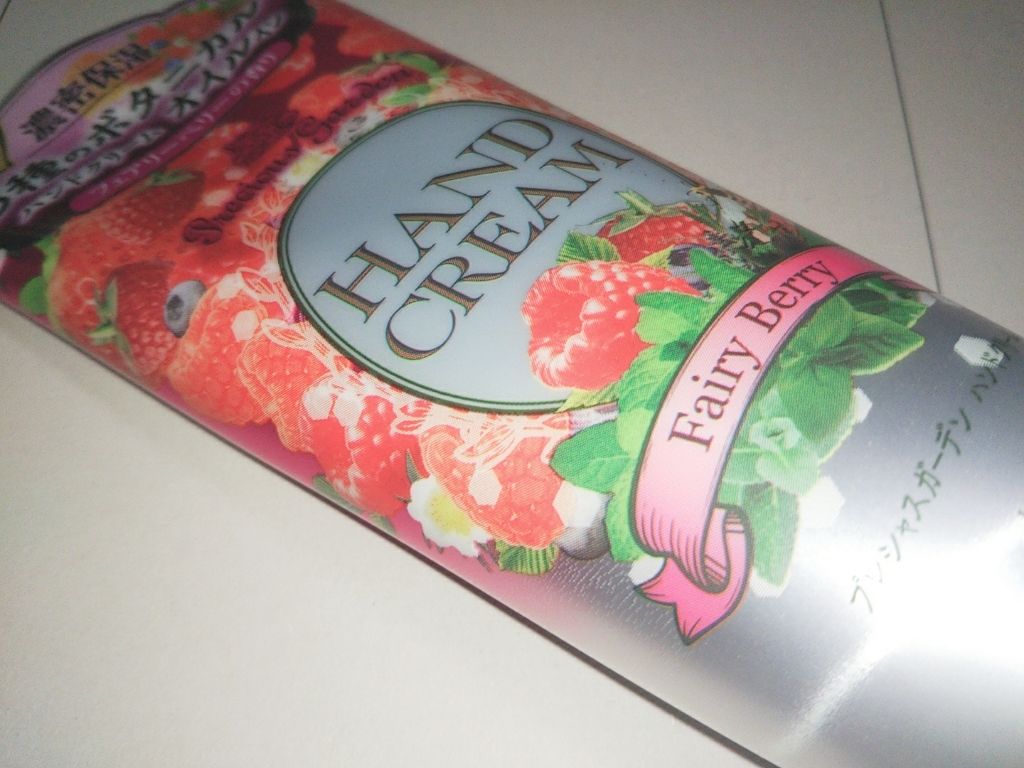 ハンドクリーム (フェアリーベリー)/プレシャスガーデン/ハンドクリームを使ったクチコミ(2枚目)