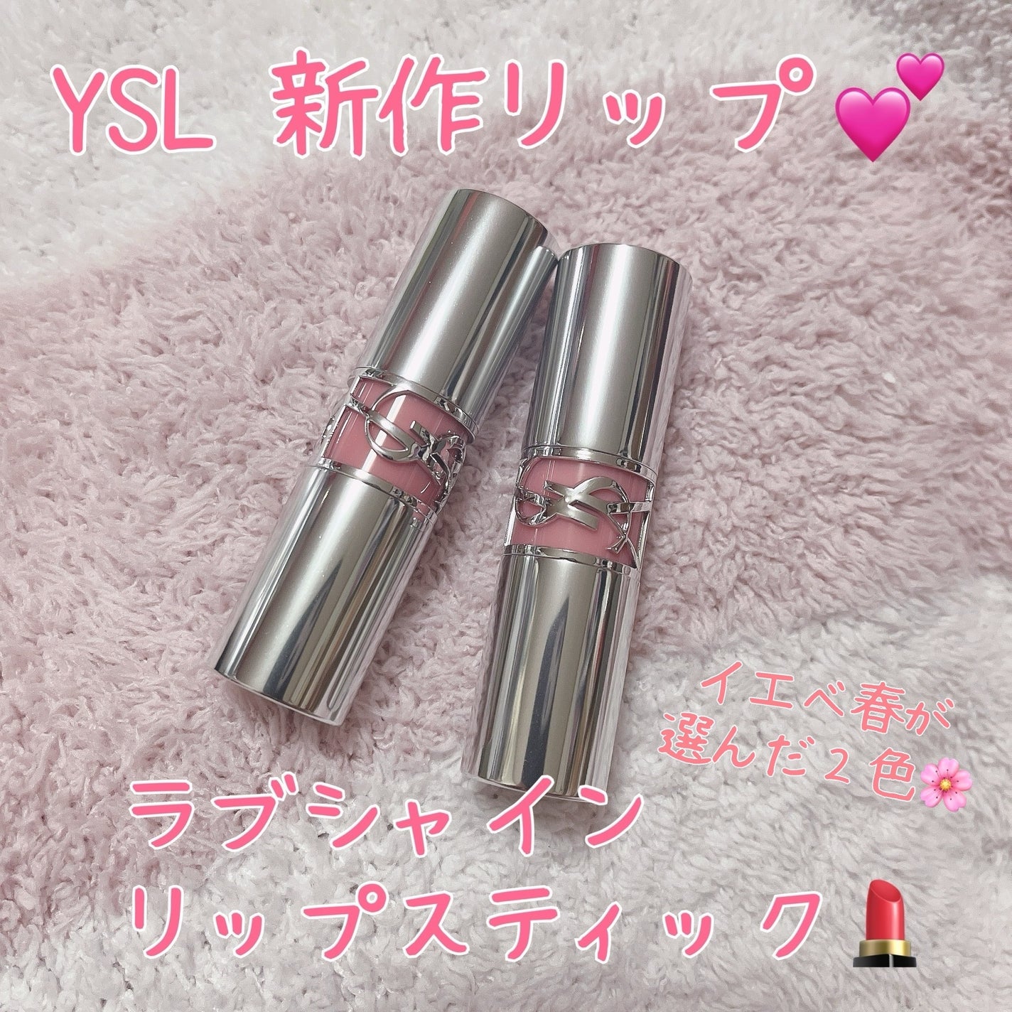 YSL ラブシャイン リップスティック/YVES SAINT LAURENT BEAUTE/口紅を使ったクチコミ(1枚目)