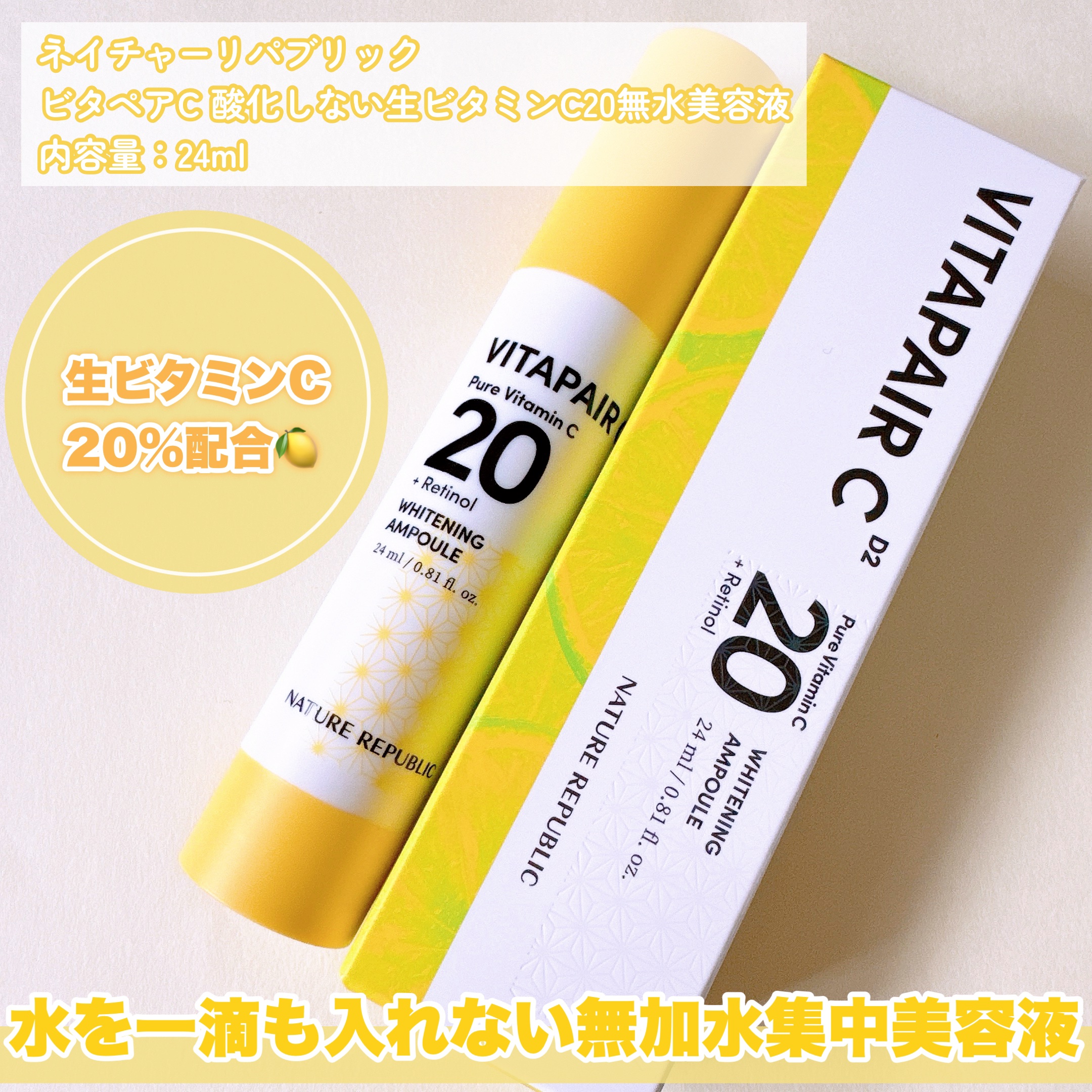ビタペアC ビタレチ美容液/ネイチャーリパブリック/美容液を使ったクチコミ（2枚目）