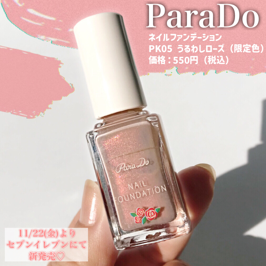 ネイルファンデーション/パラドゥ/マニキュアを使ったクチコミ（2枚目）