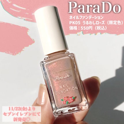 ネイルファンデーション/パラドゥ/マニキュアを使ったクチコミ(2枚目)