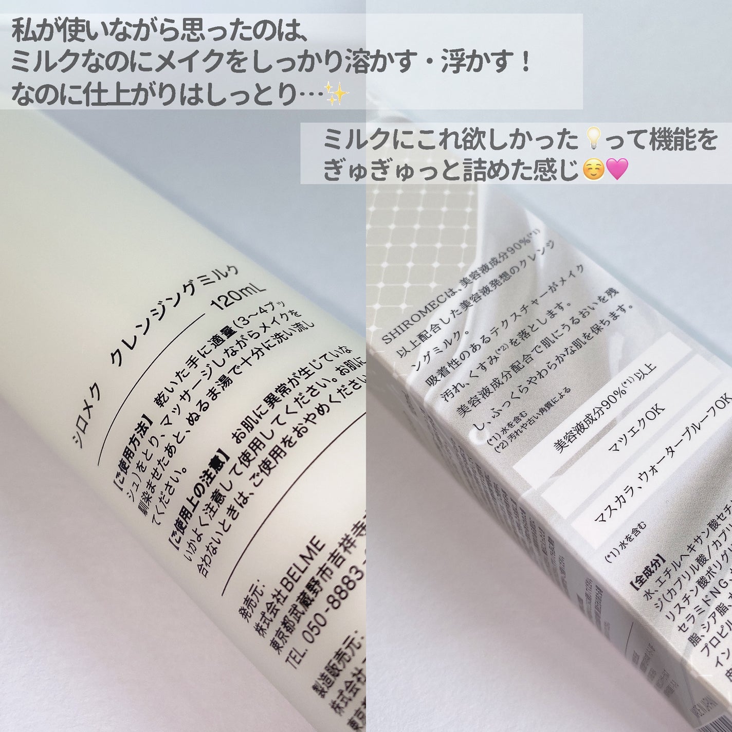 シロメク クレンジングミルク/BELME/ミルククレンジングを使ったクチコミ(3枚目)