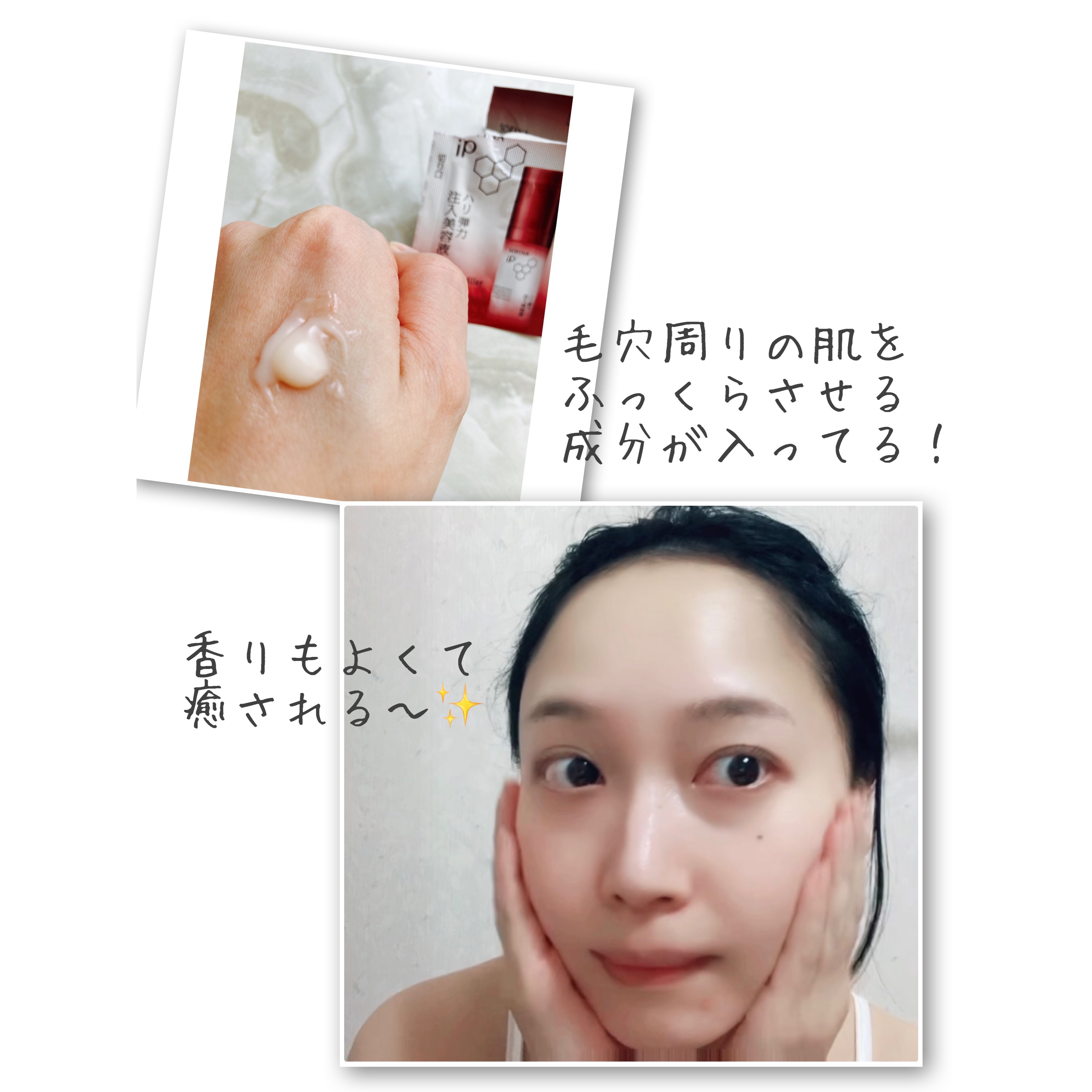 ソフィーナ iP ハリ弾力注入美容液/SOFINA iP/美容液を使ったクチコミ（3枚目）