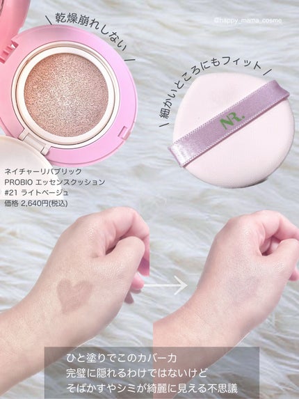 PROBIOエッセンスクッション/ネイチャーリパブリック/クッションファンデーションを使ったクチコミ(2枚目)