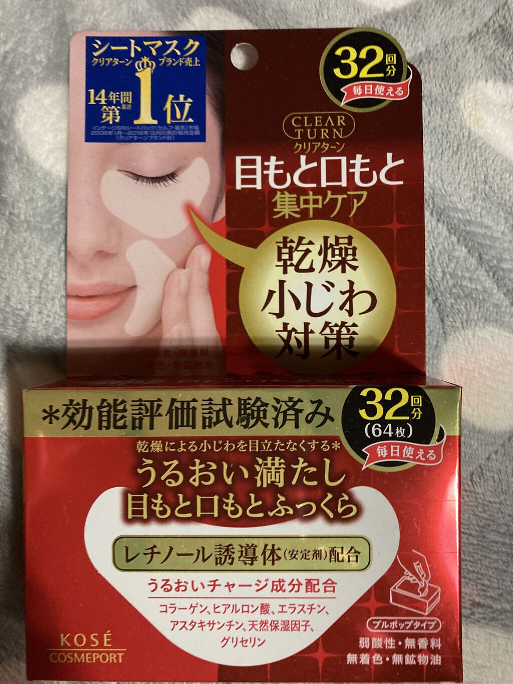 肌ふっくら アイゾーンマスク/クリアターン/シートマスク・パックを使ったクチコミ（1枚目）