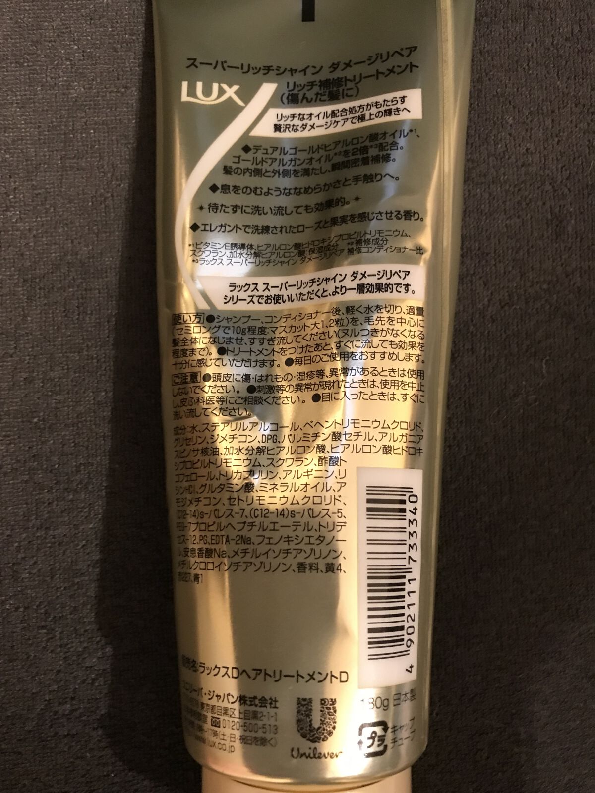 LUX スーパーリッチシャイン ダメージリペア リッチ補修トリートメントのクチコミ「LUX　スーパーリッチシャイン ダメージリペア リッチ補修トリートメント

使い切りです。

.....」（2枚目）