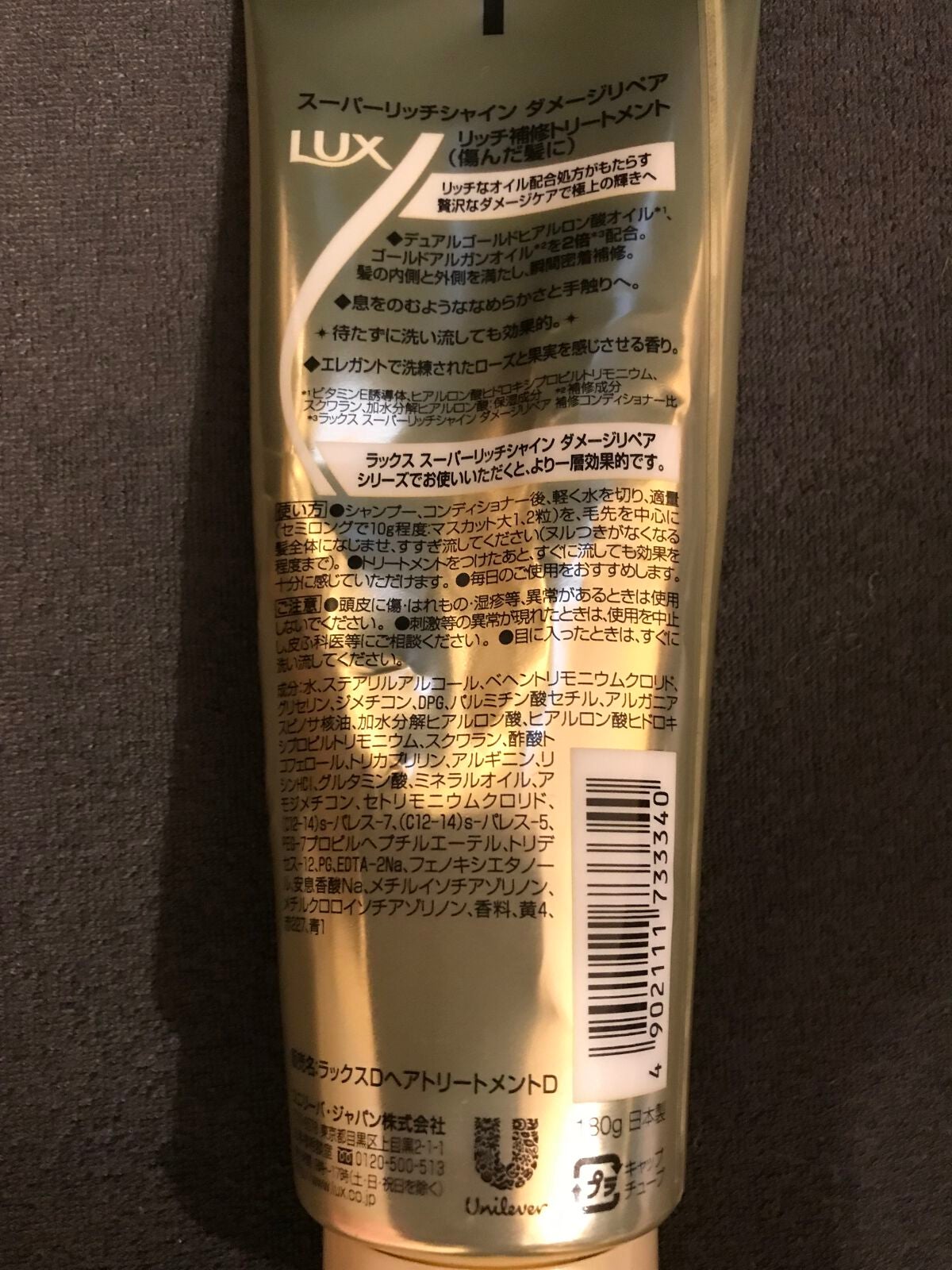 スーパーリッチシャイン ダメージリペア リッチ補修トリートメント/LUX/洗い流すヘアトリートメントを使ったクチコミ(2枚目)