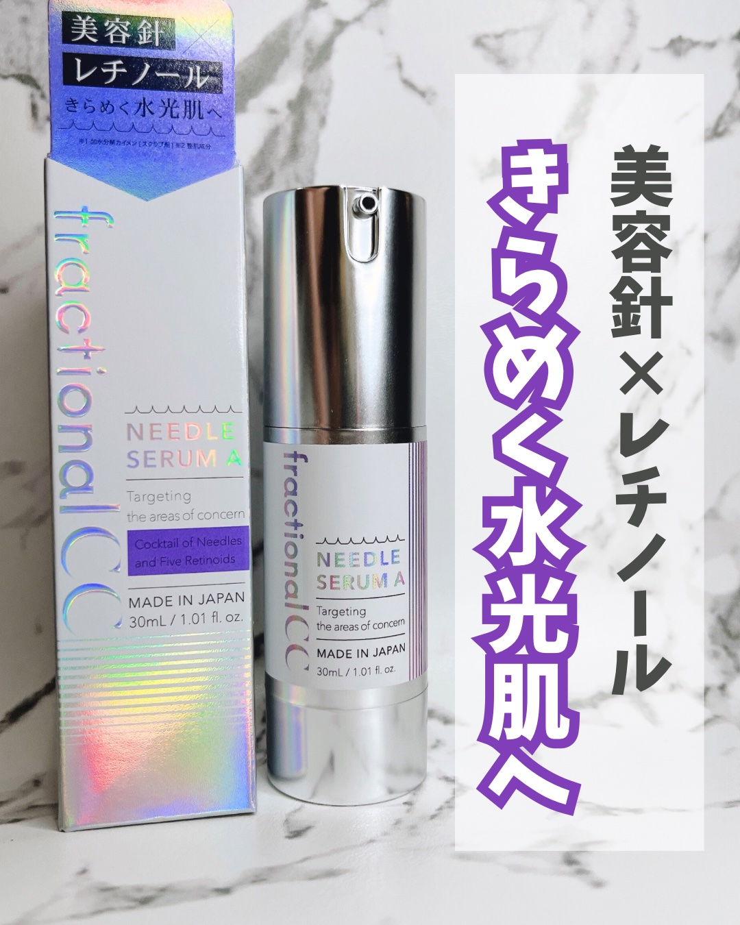 2024年夏新作美容液】ニードルセラムA｜fractionalCCの口コミ