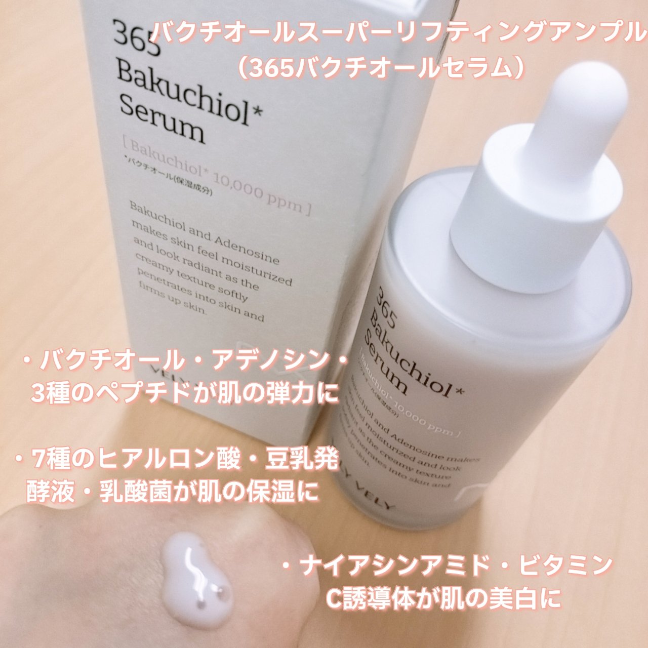 バクチオールスーパーバイオーム リフティングアンプル/VELY VELY/美容液を使ったクチコミ（2枚目）