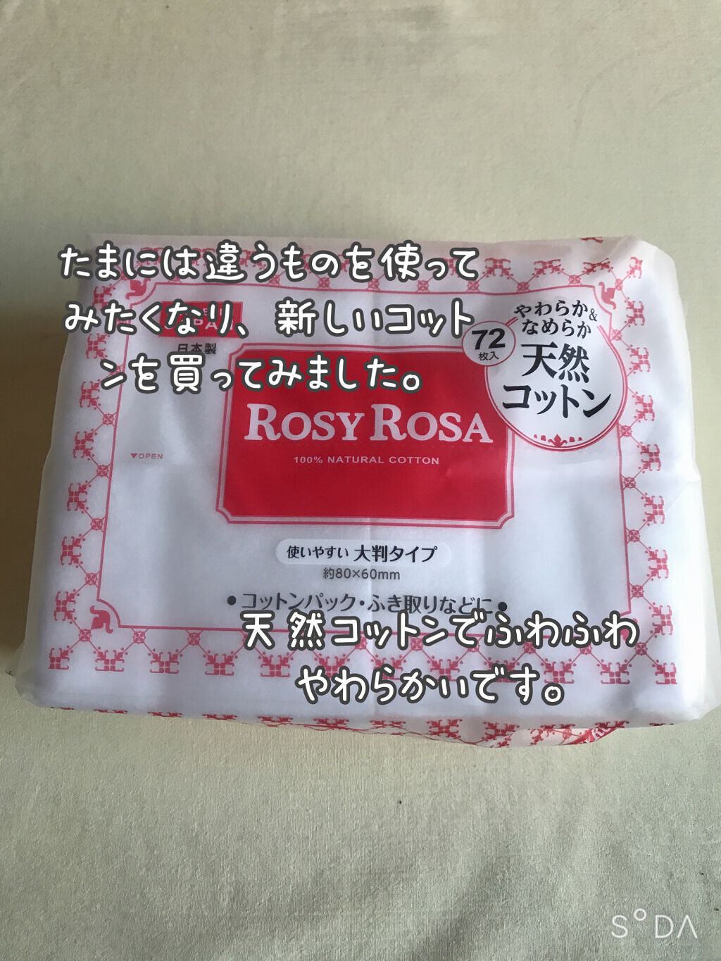 大きめコットン/ロージーローザ/コットンを使ったクチコミ(2枚目)