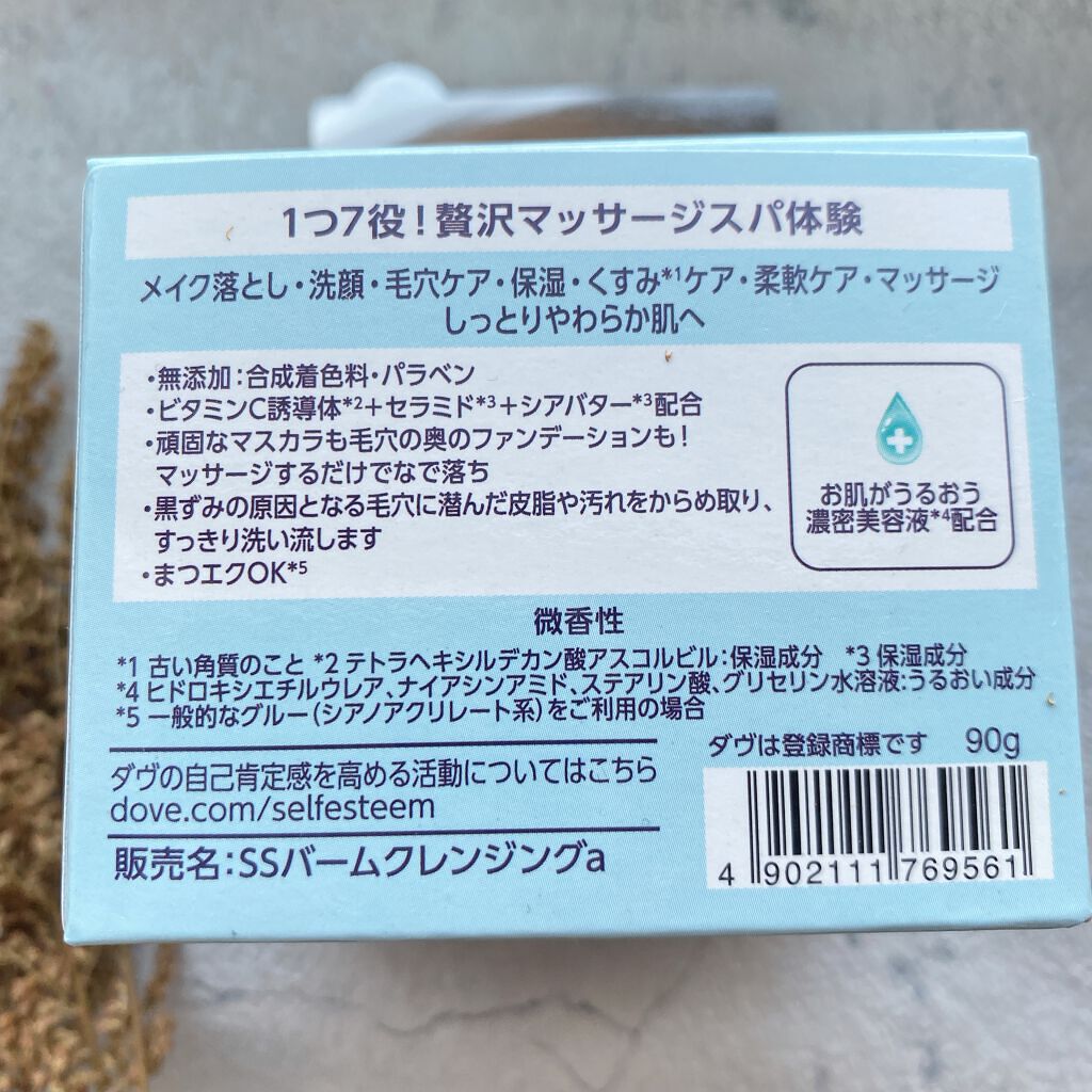 しっとり毛穴ケアクレンジングバーム/ダヴ/クレンジングバームを使ったクチコミ(2枚目)