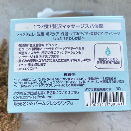 しっとり毛穴ケアクレンジングバーム/ダヴ/クレンジングバームを使ったクチコミ(2枚目)