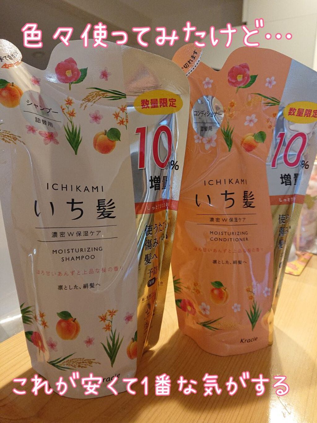 濃密W保湿ケア シャンプー/コンディショナー(旧)/いち髪/シャンプー・コンディショナーを使ったクチコミ(1枚目)