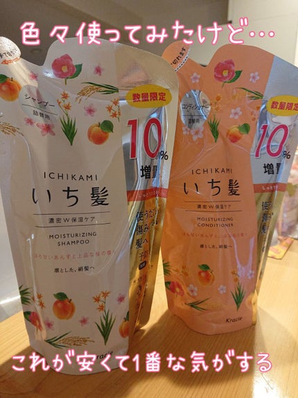 濃密W保湿ケア シャンプー/コンディショナー(旧)/いち髪/シャンプー・コンディショナーを使ったクチコミ(1枚目)