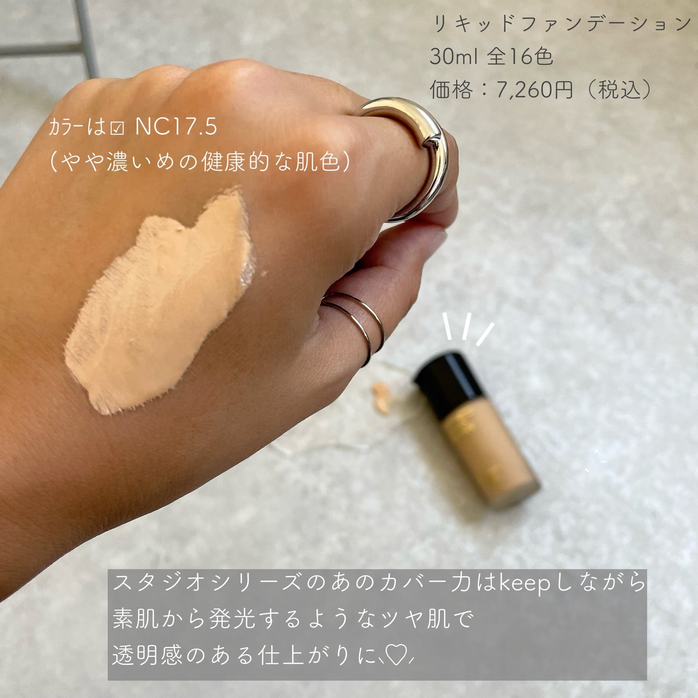 スタジオ ラディアンス セラム ファンデーション/M・A・C/リキッドファンデーションを使ったクチコミ(3枚目)