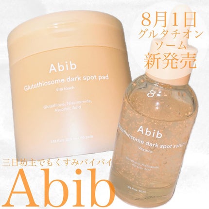 アビブ グルタチオンソームダークスポットセラムビタドロップ/Abib /美容液を使ったクチコミ(1枚目)