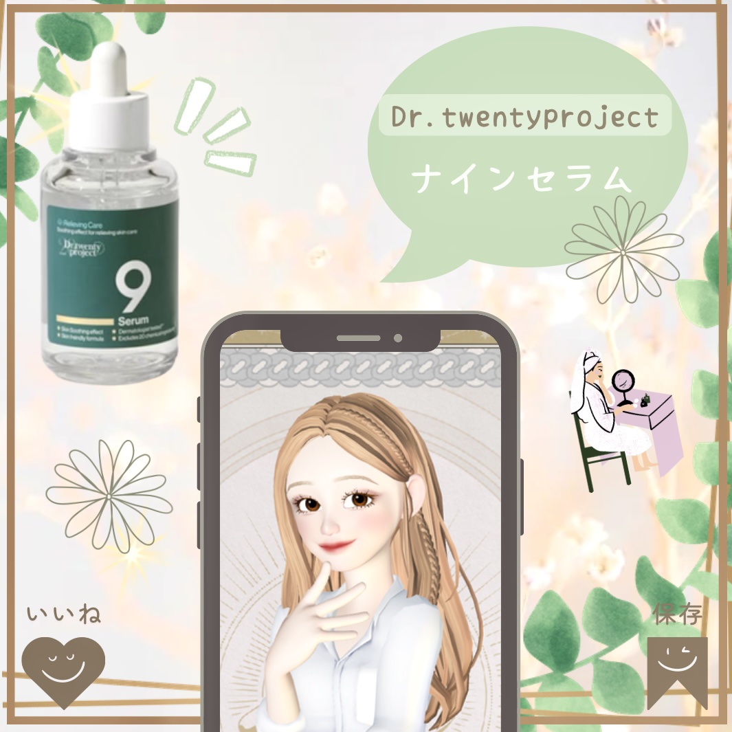 ྀི
＼9日間使用するだけで変わる肌！🙌🏻／

Dr.twentyprojectの《ナインセラム》をお試しさせて
いただきました ☻

1日1回、9日間使用すると肌が変わる！ということで
毎晩のお手入れで使いました✨️

9種類のACT