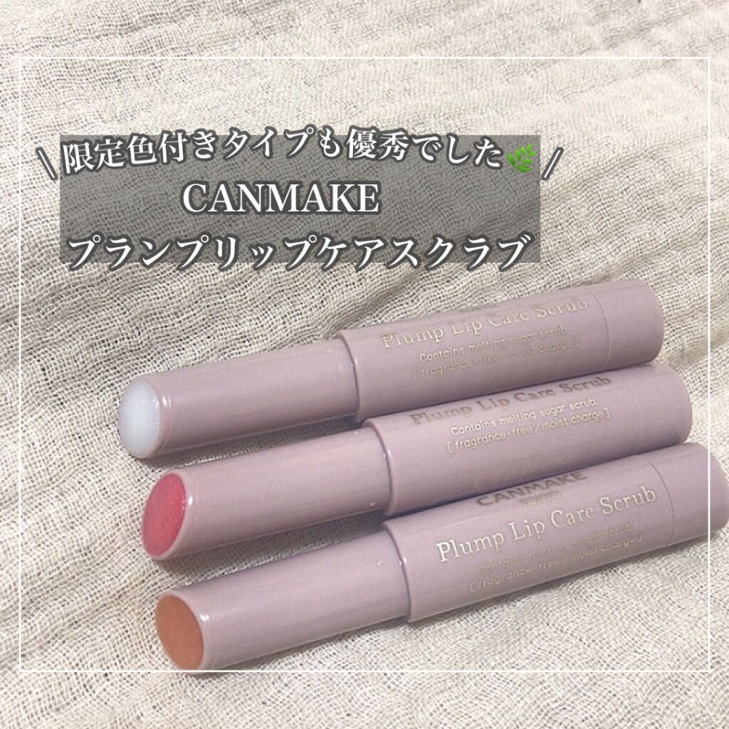 プランプリップケアスクラブ/キャンメイク/リップスクラブを使ったクチコミ(1枚目)