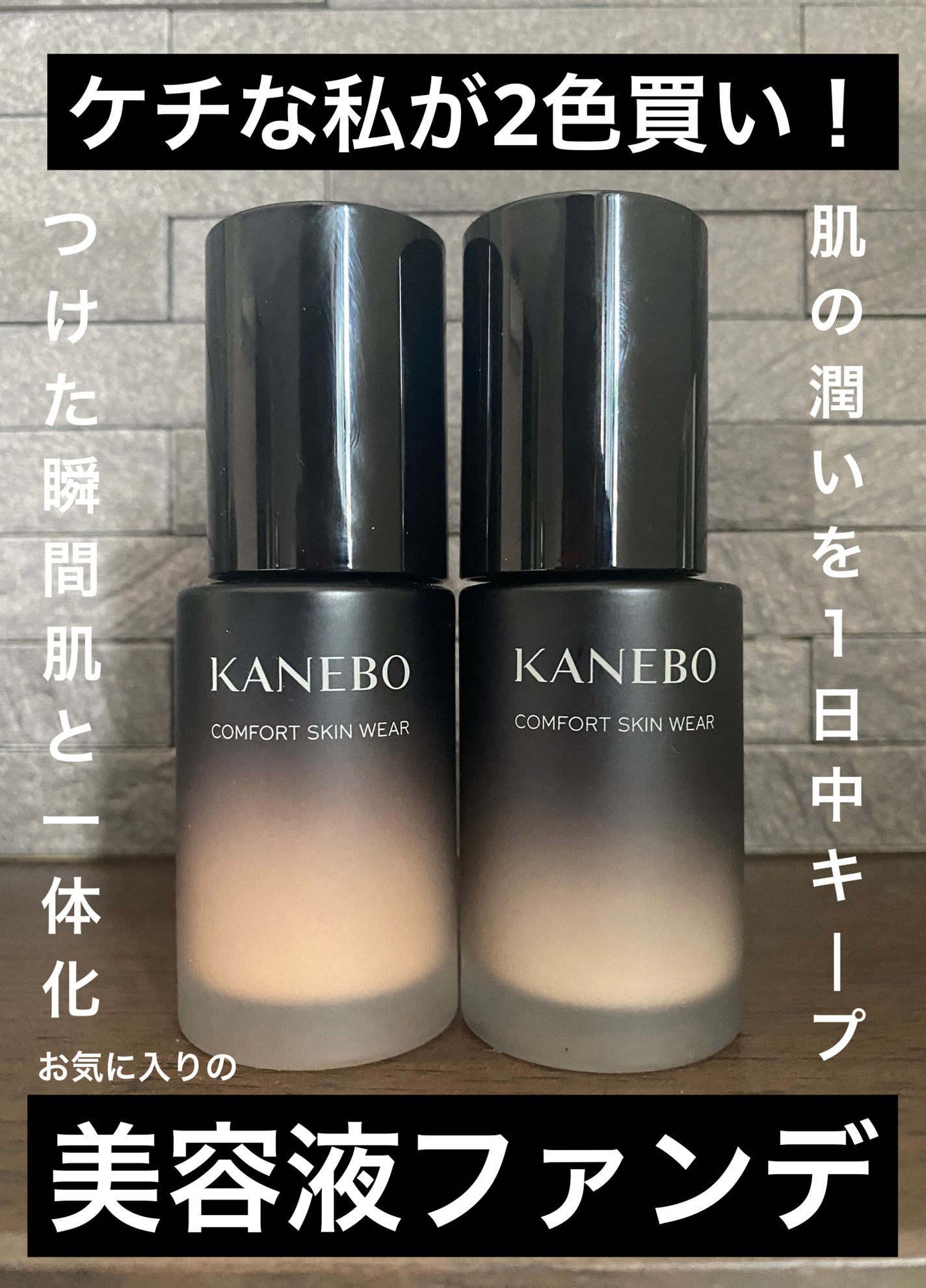 コンフォートスキン ウェア ベージュC / KANEBO(カネボウ) | LIPS コンフォートスキン ウェア ベージュC / KANEBO(カネボウ) | LIPS