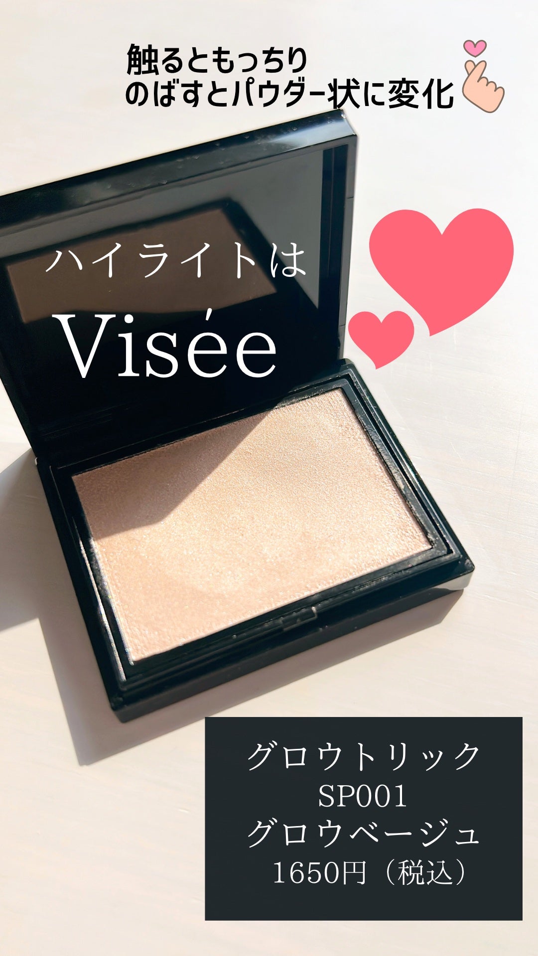 グロウ トリック/Visée/クリームハイライトを使ったクチコミ(1枚目)