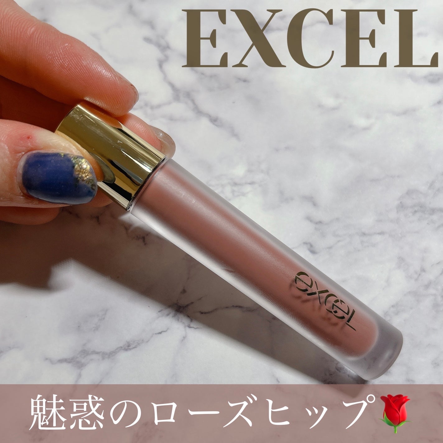 リップベルベティスト/excel/口紅を使ったクチコミ(1枚目)