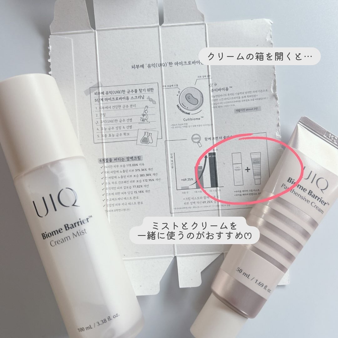 バイオームバリア クリームミスト/UIQ/ミスト状化粧水を使ったクチコミ(7枚目)