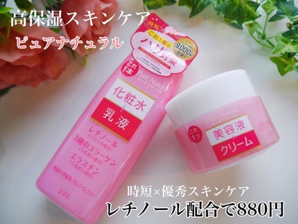 ピュア ナチュラル エッセンスローション リフト /pdc/オールインワン化粧品を使ったクチコミ(1枚目)