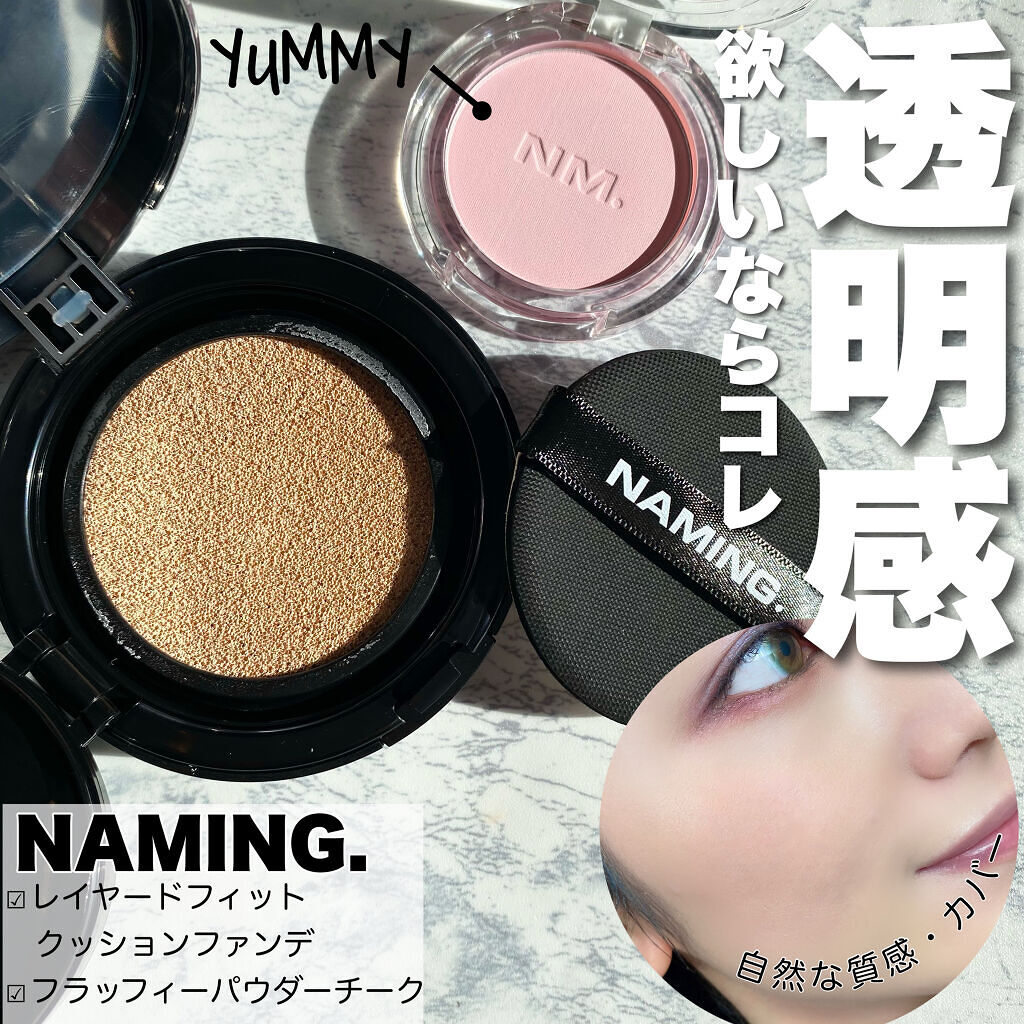 ネーミング フラッフィーパウダーブラッシュ PKR01 YUMMY/NAMING./パウダーチークを使ったクチコミ（1枚目）