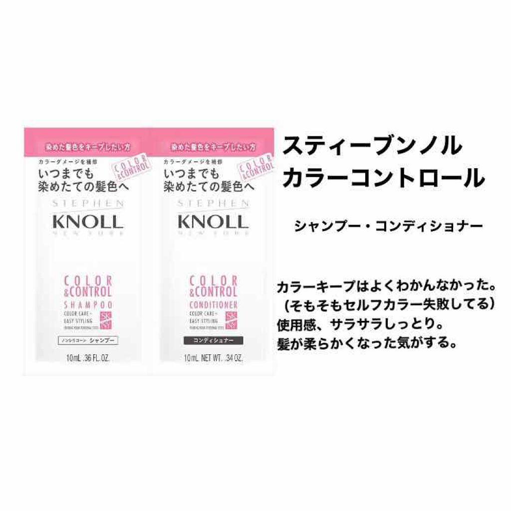 カラーコントロール シャンプー/スティーブンノル ニューヨーク/市販シャンプーを使ったクチコミ(1枚目)