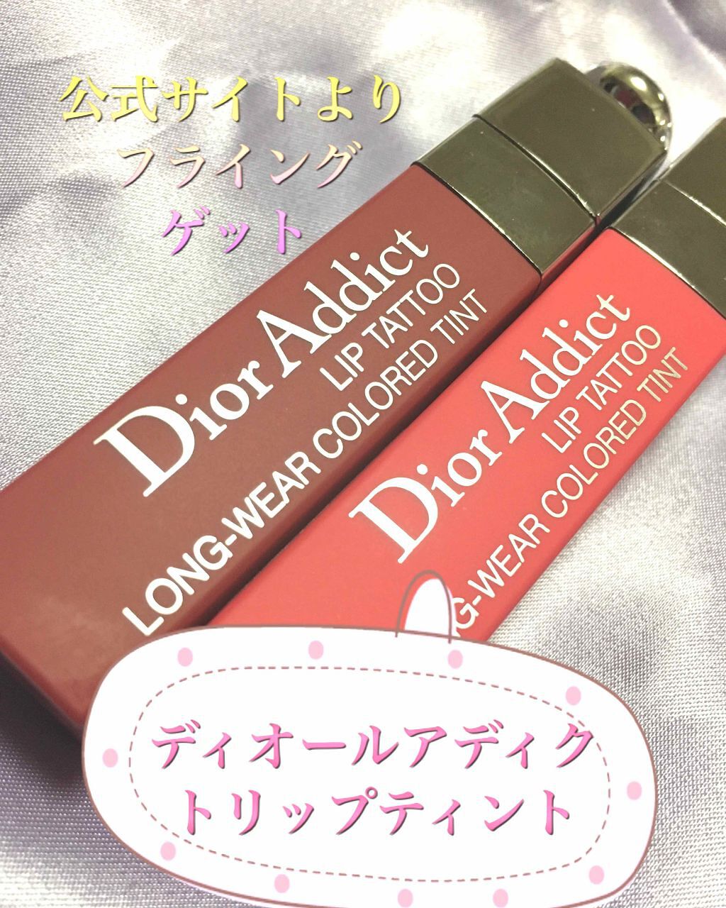 【旧】ディオール アディクト リップ ティント/Dior/リップグロスを使ったクチコミ(1枚目)