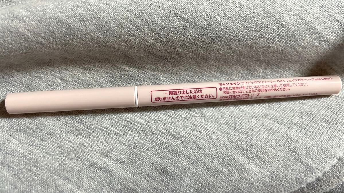 アイバッグコンシーラー/キャンメイク/ペンシルコンシーラーを使ったクチコミ(4枚目)