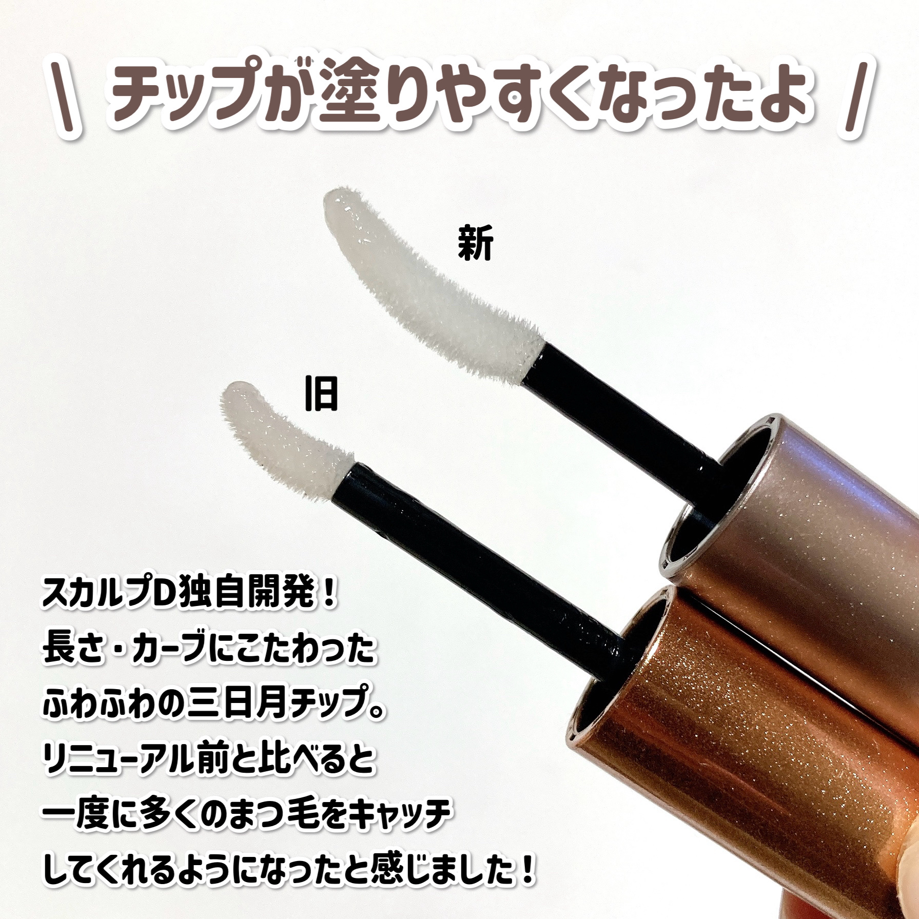 スカルプD ボーテ ピュアフリーアイラッシュセラム　プレミアム/アンファー(スカルプD)/まつげ美容液を使ったクチコミ（3枚目）