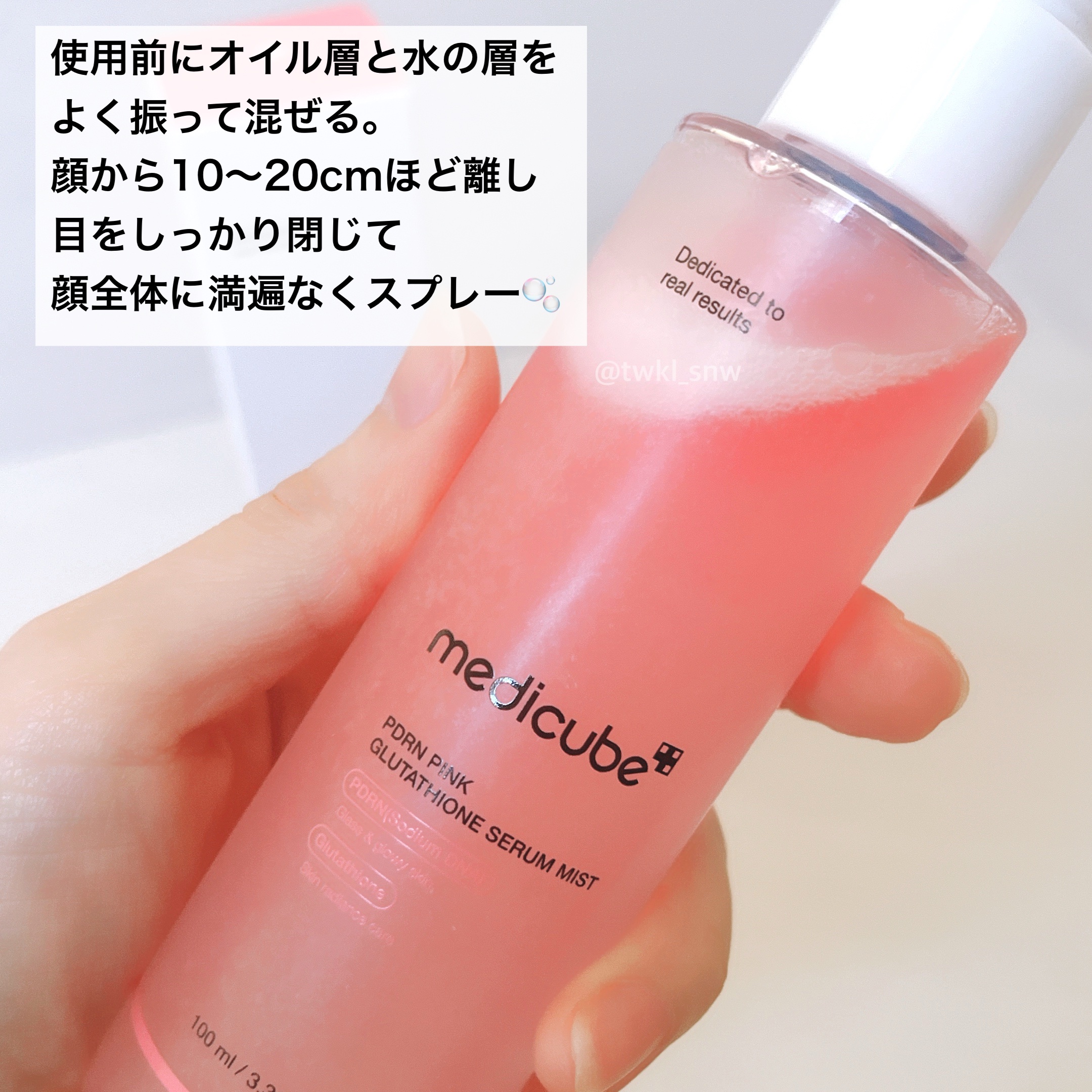 PDRNピンクセラムミスト｜MEDICUBEの使い方を徹底解説 -  ツヤ&保湿