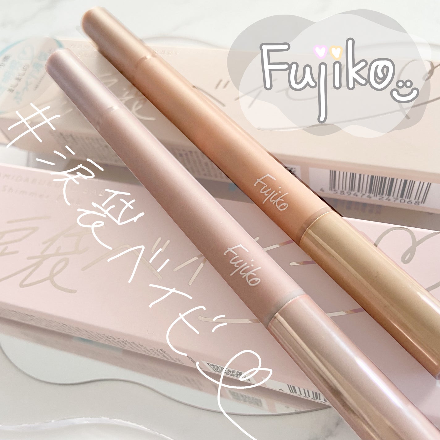 涙袋ベイビー/Fujiko/スティックアイシャドウを使ったクチコミ(1枚目)