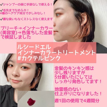 インナーカラートリートメント/ルシードエル/ヘアカラーを使ったクチコミ（2枚目）