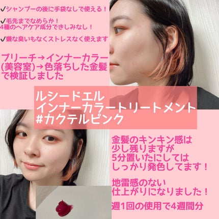 インナーカラートリートメント/ルシードエル/ヘアカラーを使ったクチコミ(2枚目)