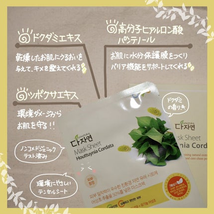 オールナチュラル マスクパックDK/allNATURAL/シートマスク・パックを使ったクチコミ(2枚目)