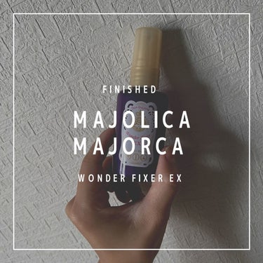 ワンダー フィクサー/MAJOLICA MAJORCA/フィックスミストを使ったクチコミ（1枚目）