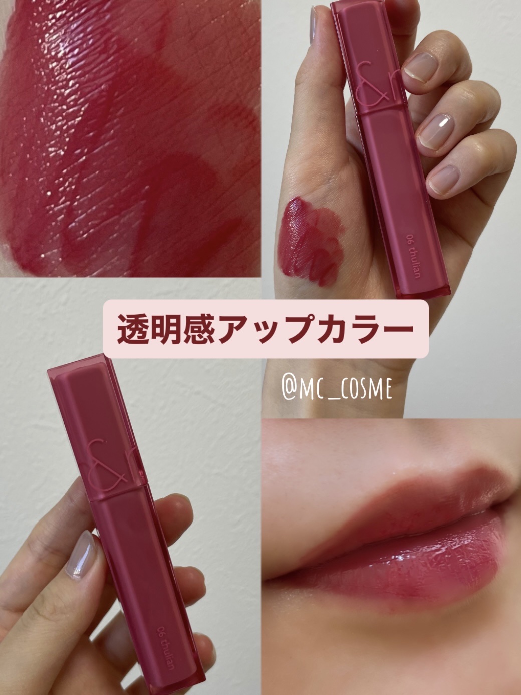 デュイフルウォーターティント 06 チュリアン/rom&nd/リップティントを使ったクチコミ（1枚目）